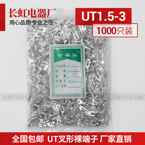 UT1.5-3叉形冷压接线端头U型Y形端子铜线鼻子裸端头1000只