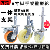 6寸静音尼龙聚氨酯丝杆龙门架重型脚手架转向滑轮带刹车万向轮子