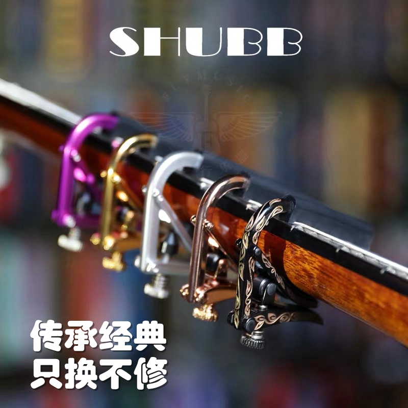 飞琴行 夏伯Shubb C1 C2 L1/2民谣古典ukulele吉他变调夹Cpo相框
