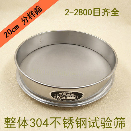 20cm全304不锈钢筛子过滤筛网分样筛试验筛300 400 500 600 800目