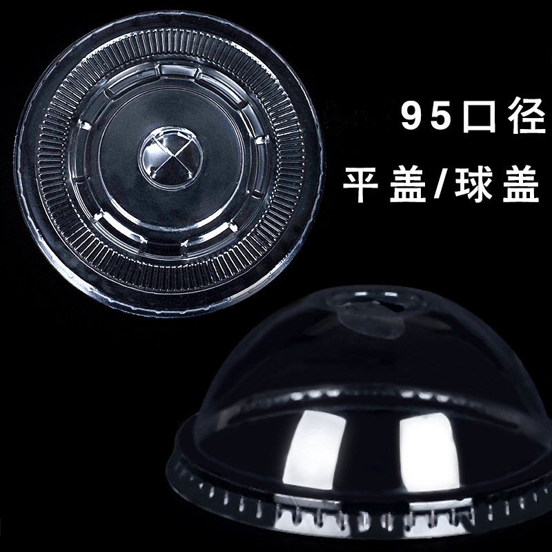 一次性奶茶盖豆浆盖子球盖圆形透明95口径饮料奶茶杯盖塑料注塑盖