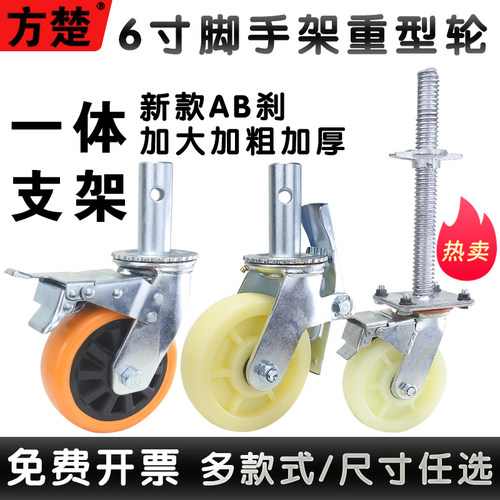 6寸静音尼龙聚氨酯丝杆龙门架重型脚手架转向滑轮带刹车万向轮子