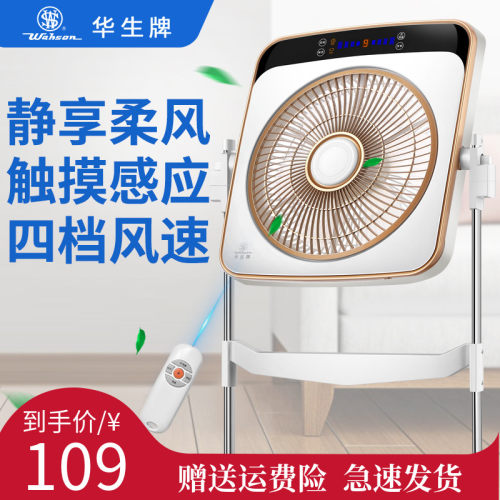 华生升降循环扇家用落地扇台式静音鸿运扇遥控宿舍办公转页风电扇