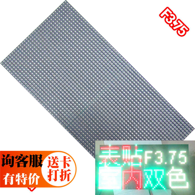 F3.75表贴室内 双色单元板 红绿户内模组 led显示屏 代替点阵模块