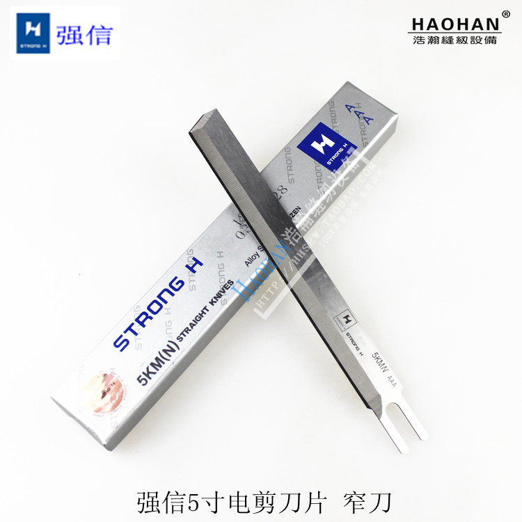 正宗强信5寸直刀电剪刀 裁布机裁剪机 5KM N窄刀片 AAA级