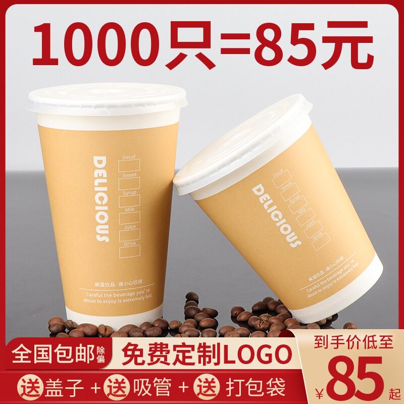 一次性咖啡杯带盖纸杯豆浆杯商用奶茶杯打包杯子粥杯1000只定制