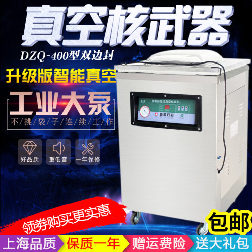 升级版400单室真空机 商用抽真空封口机食品熟食米砖抽真空包装机