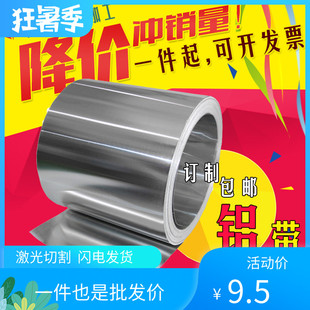1060纯铝带铝片工程管道铝卷保温铝皮薄铝板 0.1234568mm零切加工