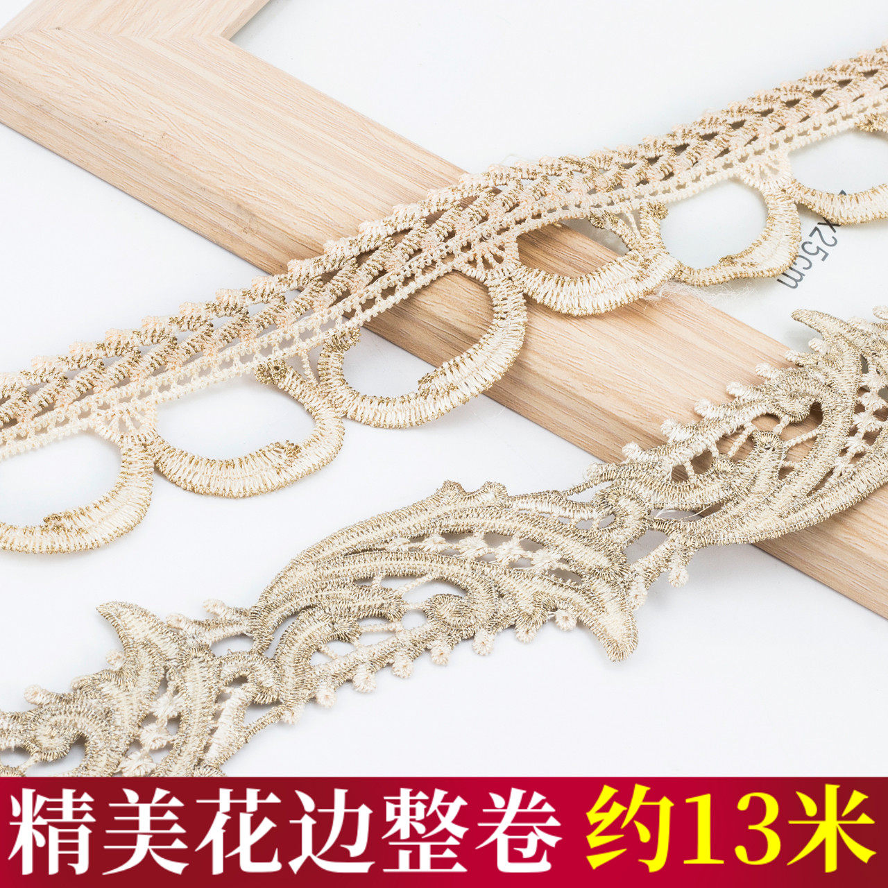 金丝宽边窗帘花边辅料配件水溶花边蕾丝边沙发坐垫镶嵌装饰边15码,居家布艺,花边/蕾丝,淘宝优惠券,粉丝福利购,淘宝优惠卷