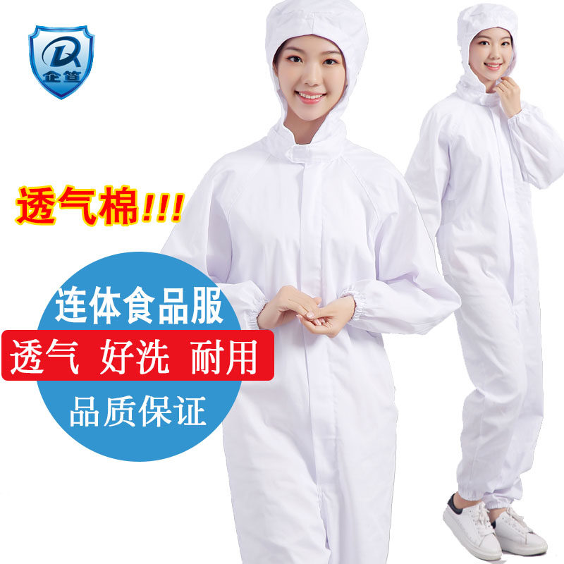 食品厂工作服连体耐磨透气车间加工无尘卫生白色秋冬季劳保带帽衣