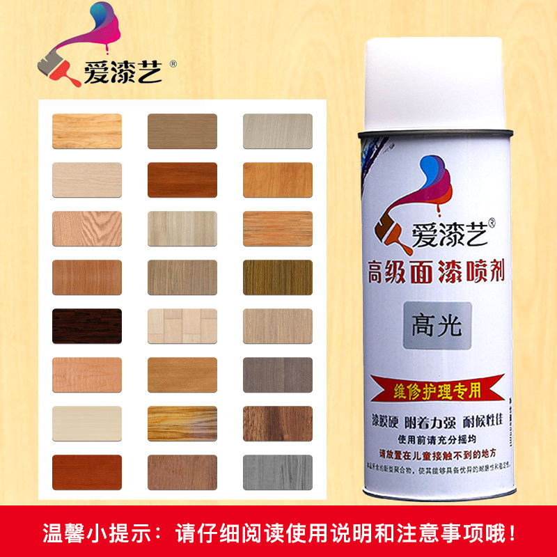 自喷漆手摇喷漆家用高光防霉漆油漆地板木门改色翻新漆家具木器漆