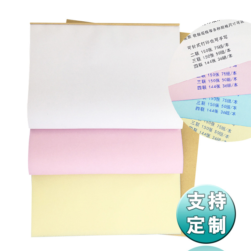 无碳自动复写空白打印纸A4三等分B5a5票税凭证二联三联四联复印本