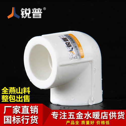 锐普 PPR90度弯头加厚20 4分25 6分321寸直角水管件整包出售