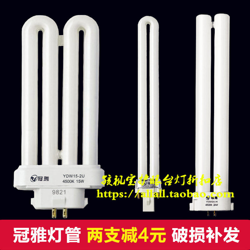 冠雅护眼led台灯灯管2针四针U型h家用大学生宿舍寝室11瓦/13W/18W