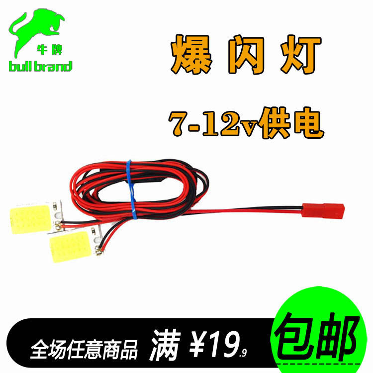 航模爆闪灯夜航多轴苏27KT板遥控飞机车模LED超亮 7-12V 2-3S供电