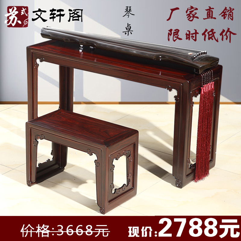 红木家具酸枝木琴桌实木仿古中式古典古琴台古筝桌画案琴桌琴凳两