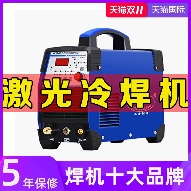 瑞凌不锈钢冷焊机冷汗机激光家用小型220v智能精密多功能工业用级