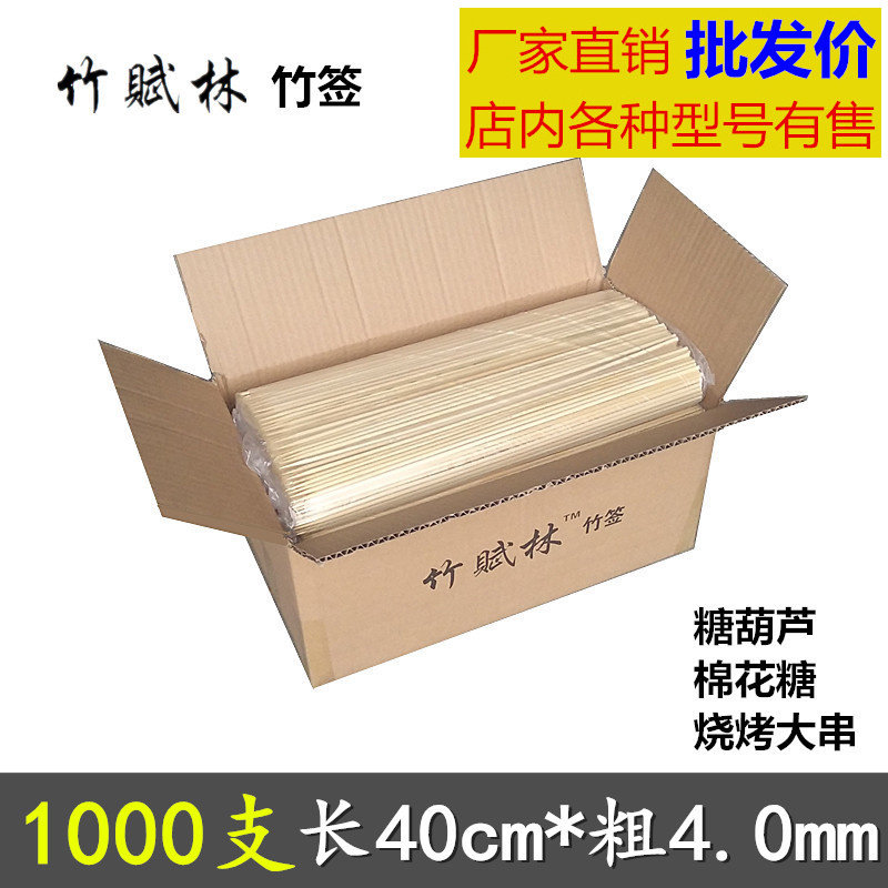 竹签批發整箱1000支40cm*4.0mm糖葫芦薯塔肉串棉花糖工具烧烤签子