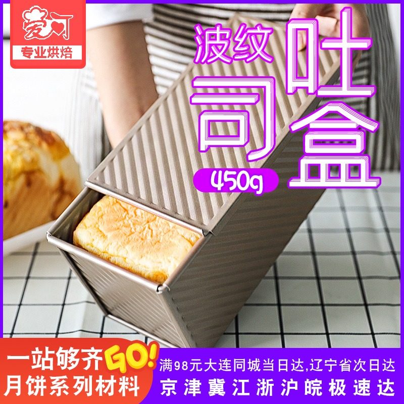 烘焙模具家用450g带盖不粘土司盒 不沾低糖面包土司模子烤箱工具