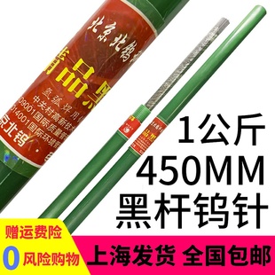 北京北坞钨针铈钨极氩弧焊钨针乌针棒1.6氩弧焊2.0坞针乌极针钨针