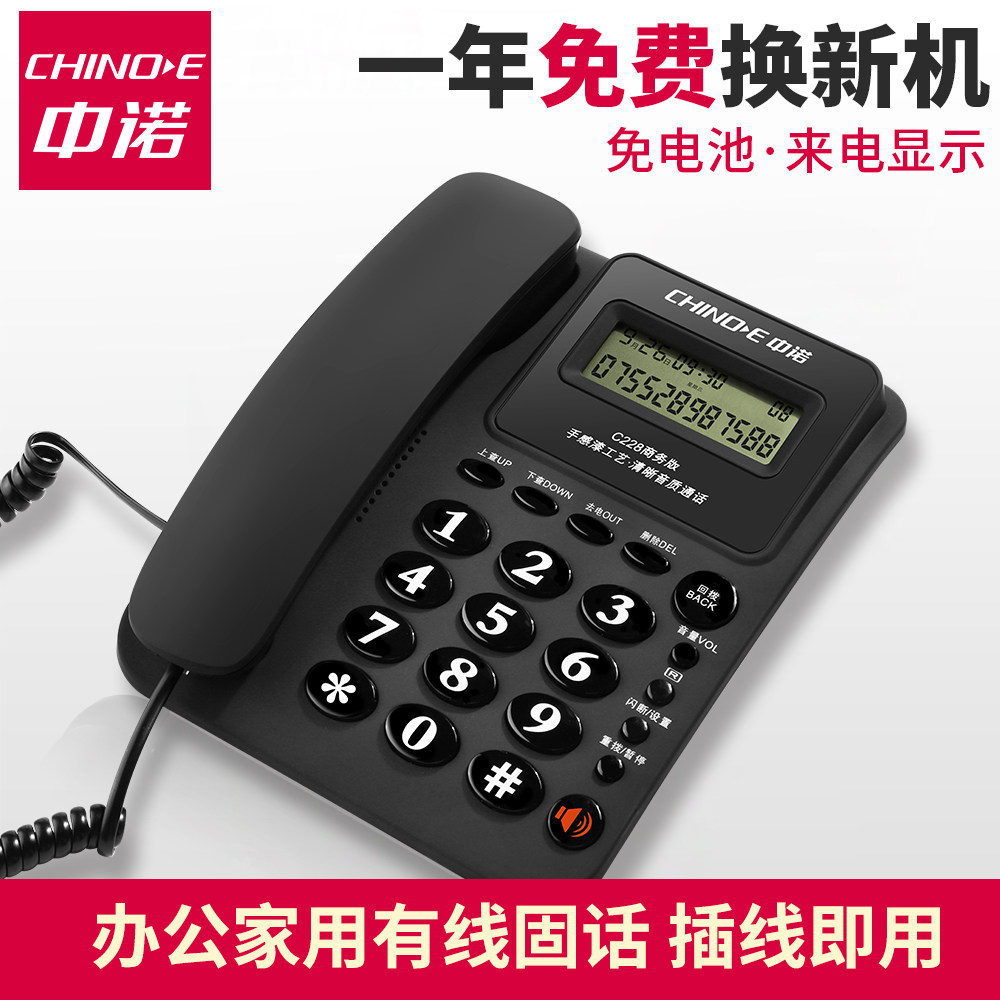 中诺有线固定电话机坐式座机固话家用办公室坐机座式单机来电显示