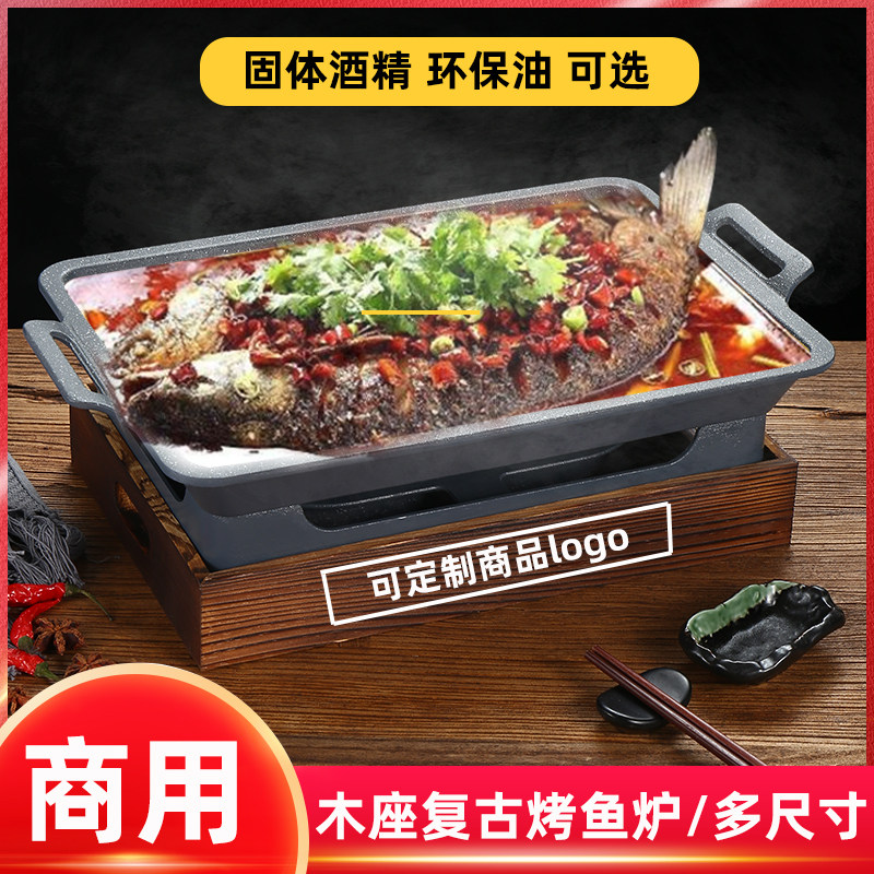 诸葛烤鱼炉木座商用长方形加厚酒精餐厅烤鱼锅环保油不沾烤鱼盘子