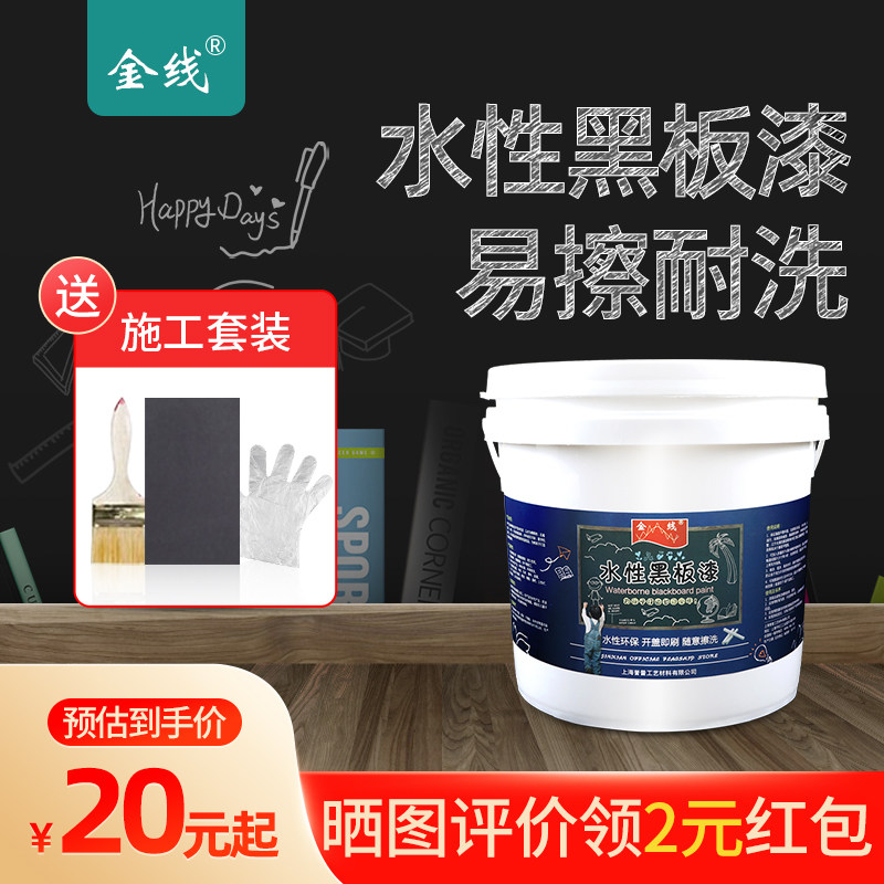 黑板漆家用水性磁性漆室内彩色乳胶漆刷教室油漆儿童房墙面漆涂料