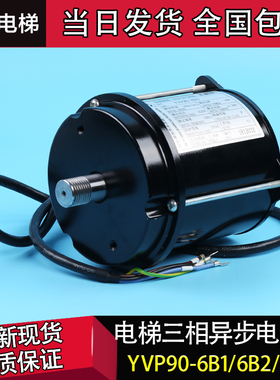 电梯变频调速三相异步电动门电机马达YVP90-6B1 B2 B3西子奥的斯
