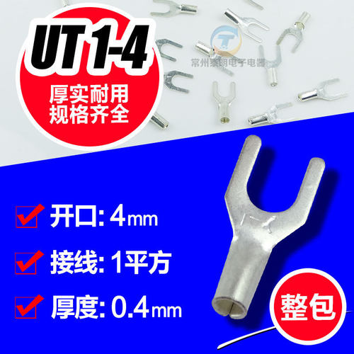 1000只/包 U形冷压接线端头 冷压端子铜鼻子接头叉型裸端头UT1-4