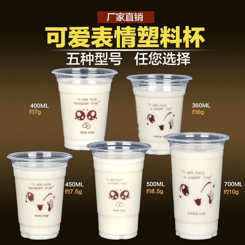 95口一次性表情塑料杯奶茶杯带盖加厚表情杯果汁杯冷热透明PP整箱