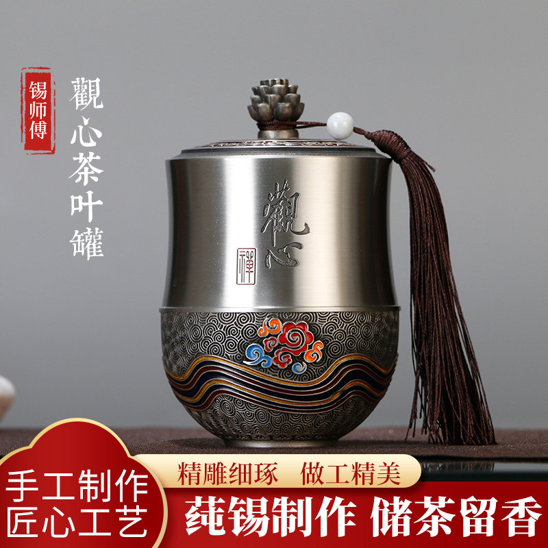 纯锡中式茶叶罐密封锡罐金属防潮茶罐商务礼品盒免费刻字送礼