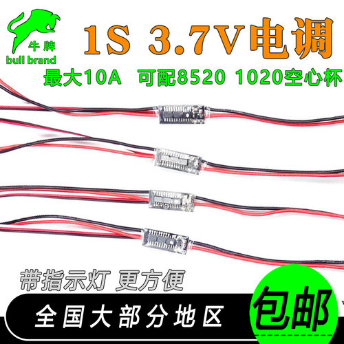 1s3.7V有刷电调 空心杯电机单双向10A车船航模无人机四轴蚊车改装