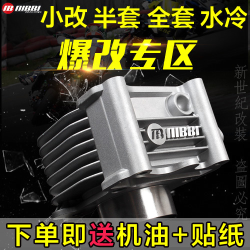 炮狗PG56/58.5中缸全套改装水冷传动套件福喜100巧格125鬼火GY6