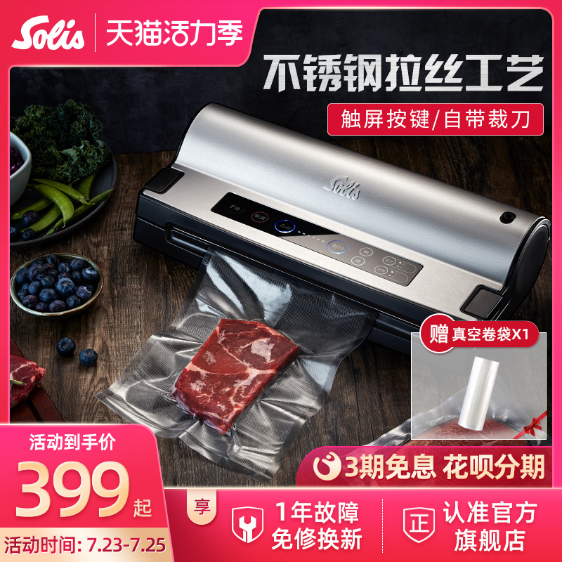 Solis/索利斯抽真空食品包装机小型家用保鲜封口机 两型号选择