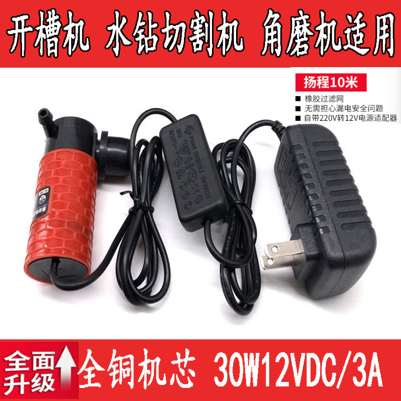 微型水泵开槽机切割机水钻开孔迷你抽水自吸潜水泵直流12V小水泵