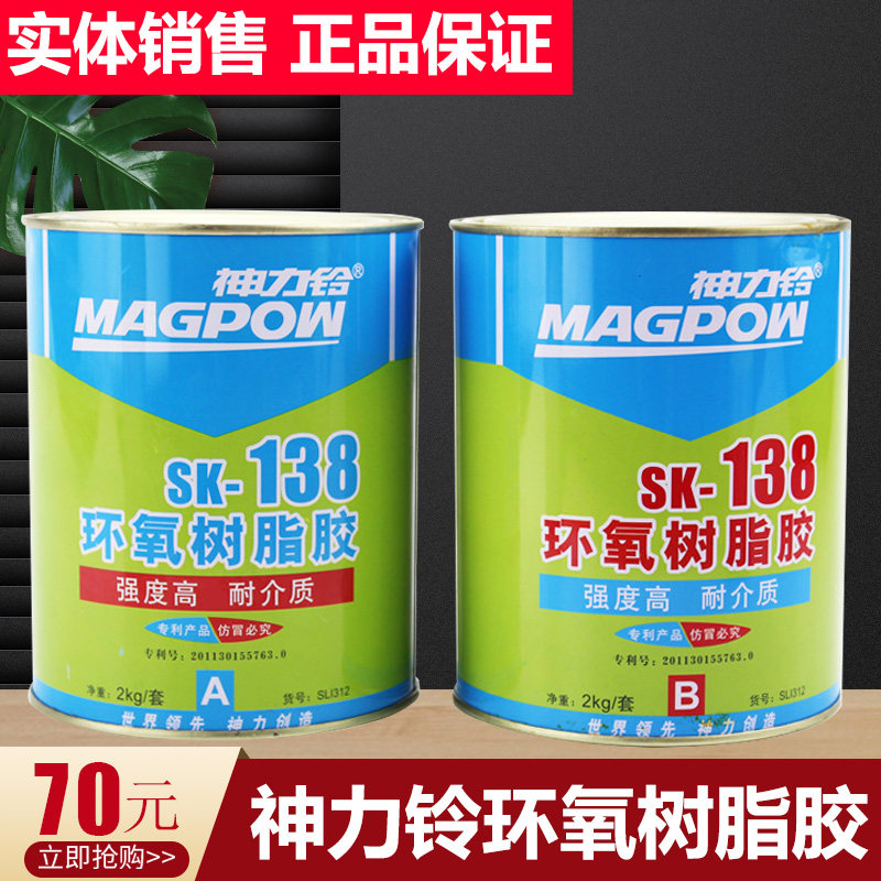 神力铃SK-138 环氧树脂胶水ab胶水强力胶水锚固胶结构胶 2kg