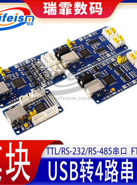 USB转4路TTL/RS-232/485串口模块5V3.3V2.5V1.8V电平 FTDI芯片
