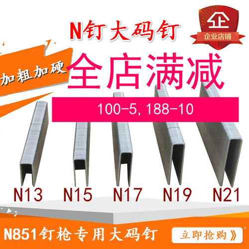 N钉N851钉大码钉马钉工业钉N11N13N15N17N19N21包装箱门型钉U型钉
