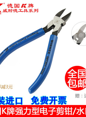 原装德国K牌进口工业级电子剪塑料模型水口钳电工斜口平口钳08720