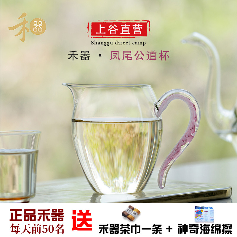 禾器凤尾玻璃公道杯耐热茶海家用简约分茶器手把匀杯可加热公道杯