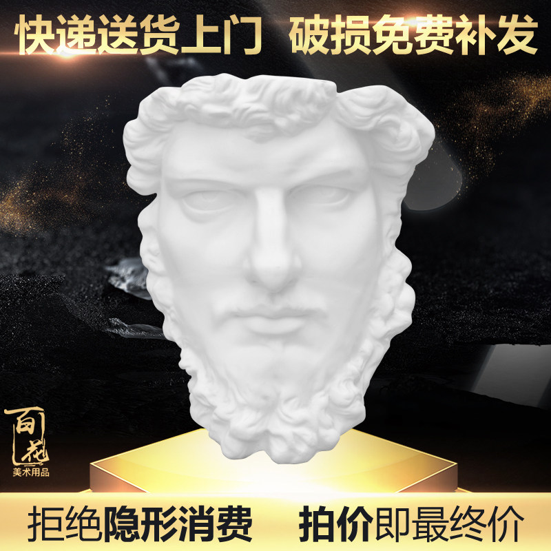 亚历山大半面 实面 石膏像 石膏教具美术用品 素描写生静物