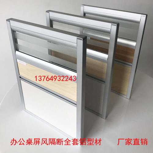 定制办公家具工位办公桌屏风隔断配件 卡位办公玻璃隔断铝合金