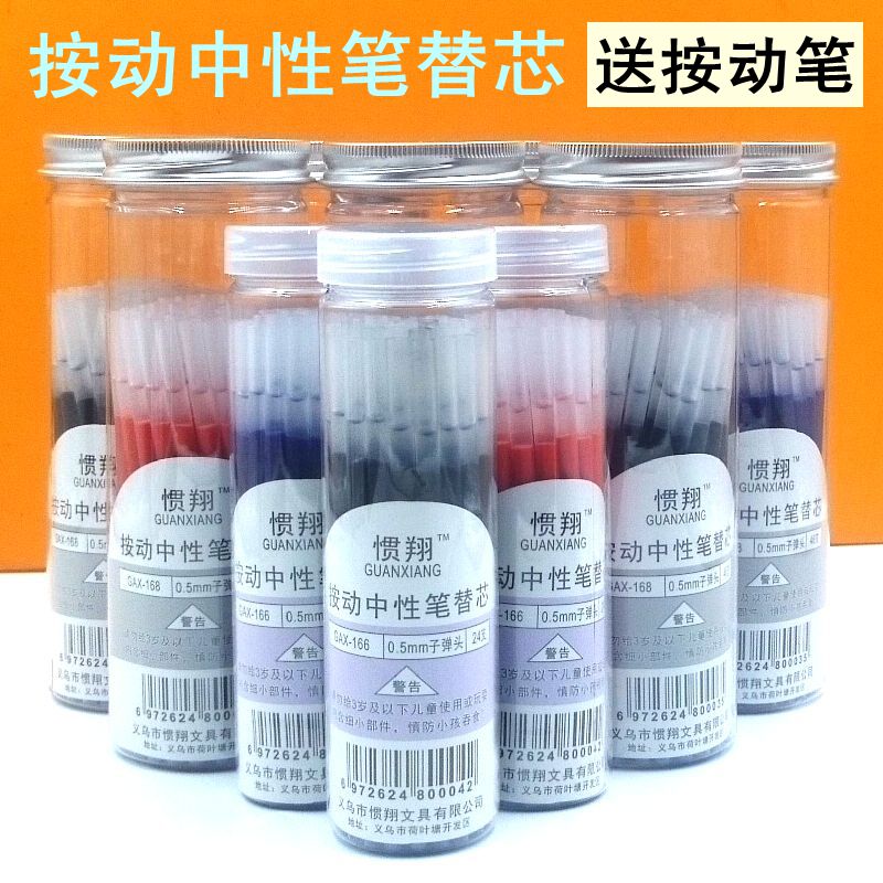 惯翔按动笔芯按动笔笔芯桶装按动中性笔芯0.5黑墨红蓝按压水笔芯