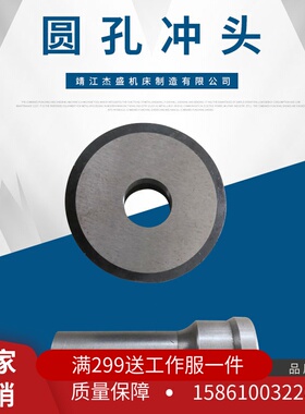Q35Q46圆孔冲头联合冲剪机冲头定制液压冲床模具冲针冲模冲孔模具