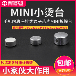 936恒温烙铁芯 1200 手机内联座排线端子芯片拆焊台小烫台JBC T12