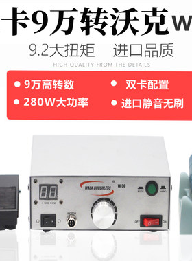 9万转沃克双卡进口无刷电子打磨雕刻牙机玉雕蜜蜡玛瑙核木雕金属