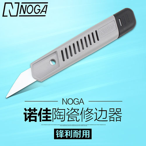 以色列诺佳NOGA修边刀 内外弧面陶瓷修边器 塑料修边工具 CR2000