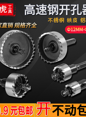 不锈钢开孔器钻头专用高速钢铝合金属铁皮板圆形开口打孔扩孔神器