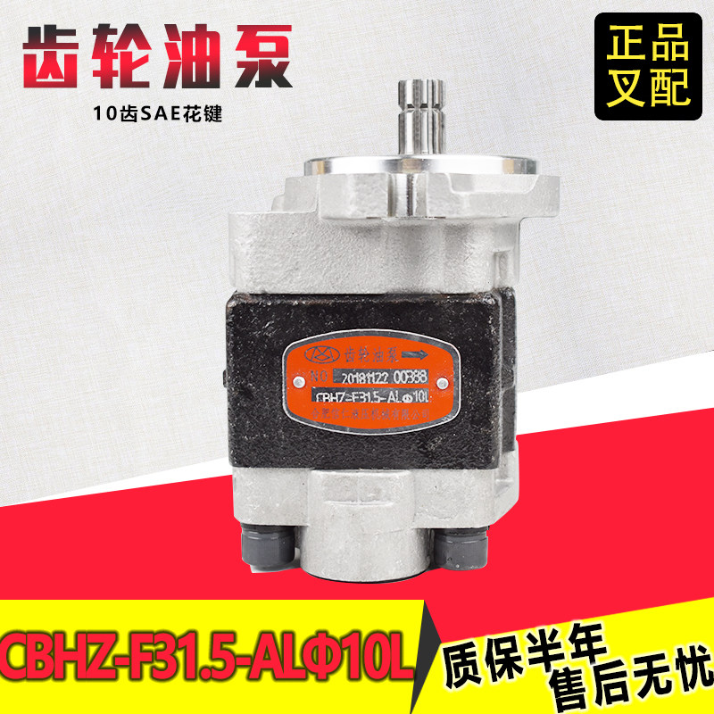 叉车齿轮油泵CBHZ-F31.5-AL10L发动机高压液压泵合力国三正品