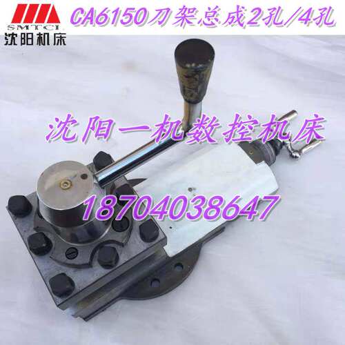 沈阳第一机床厂CA6150A车床配件 原厂的刀架总成 小托板总成 四孔
